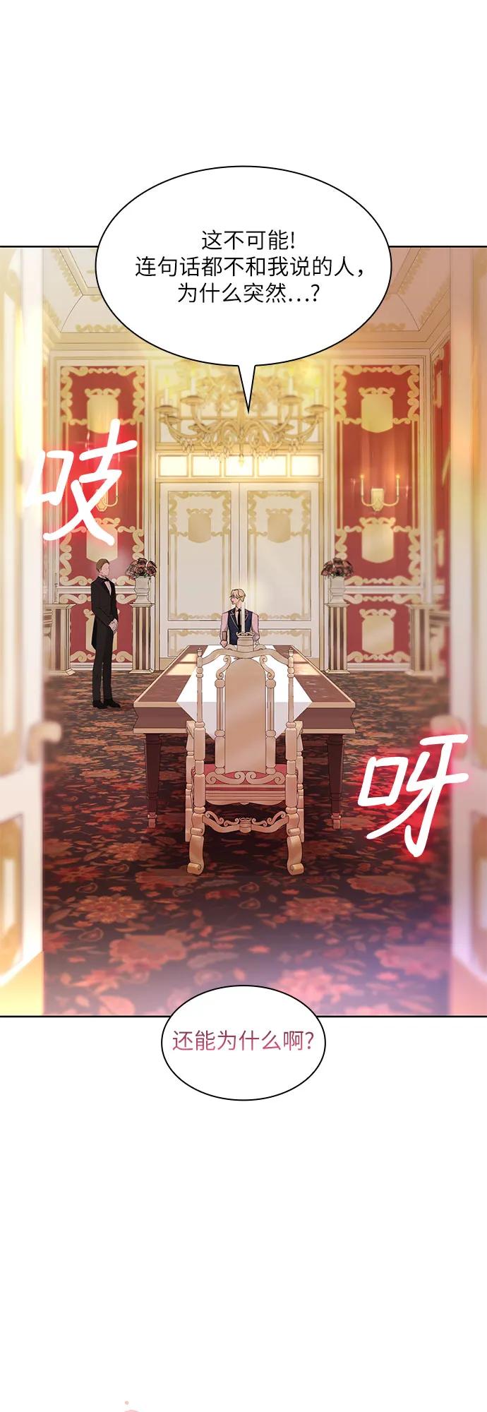 《成为痴心男主的前妻》第3话 第48页