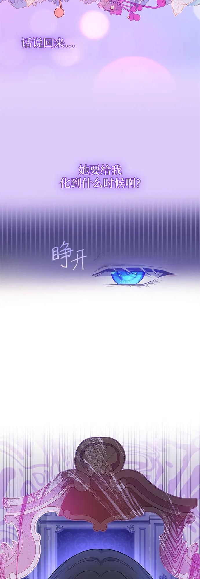 《成为痴心男主的前妻》第3话 第33页