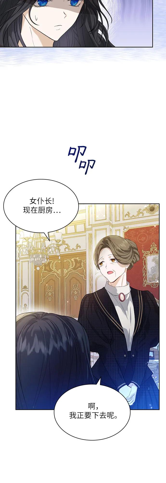 《成为痴心男主的前妻》第3话 第8页