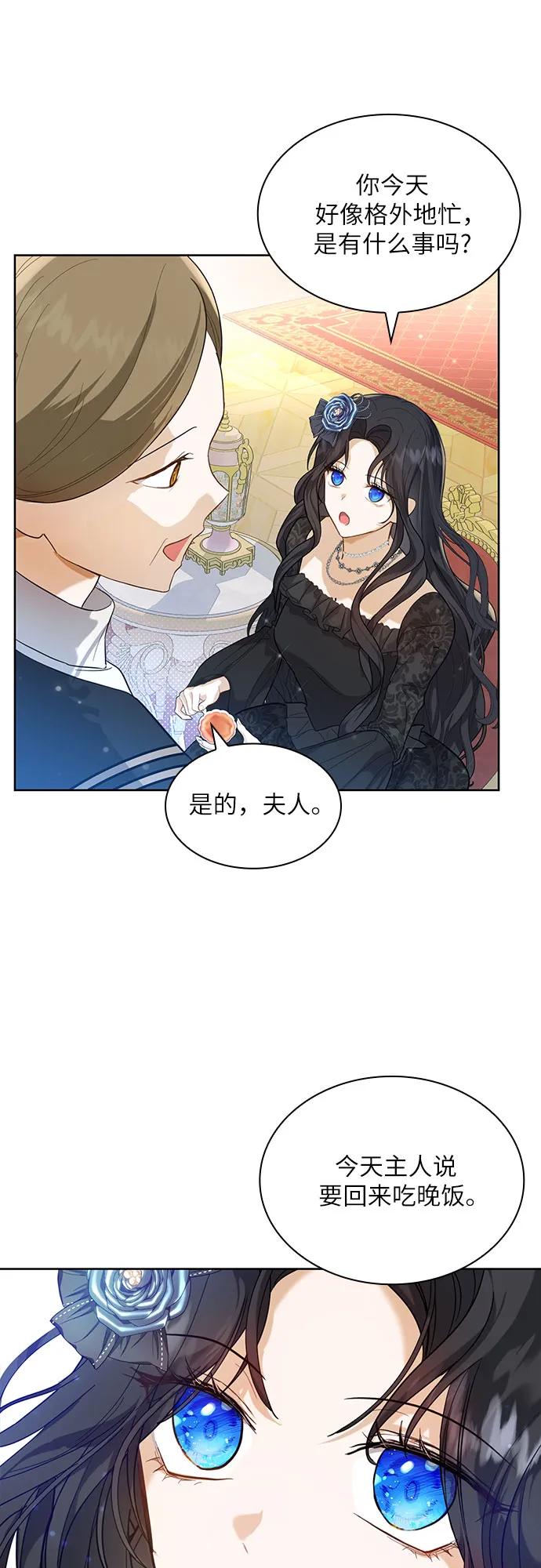 《成为痴心男主的前妻》第3话 第9页
