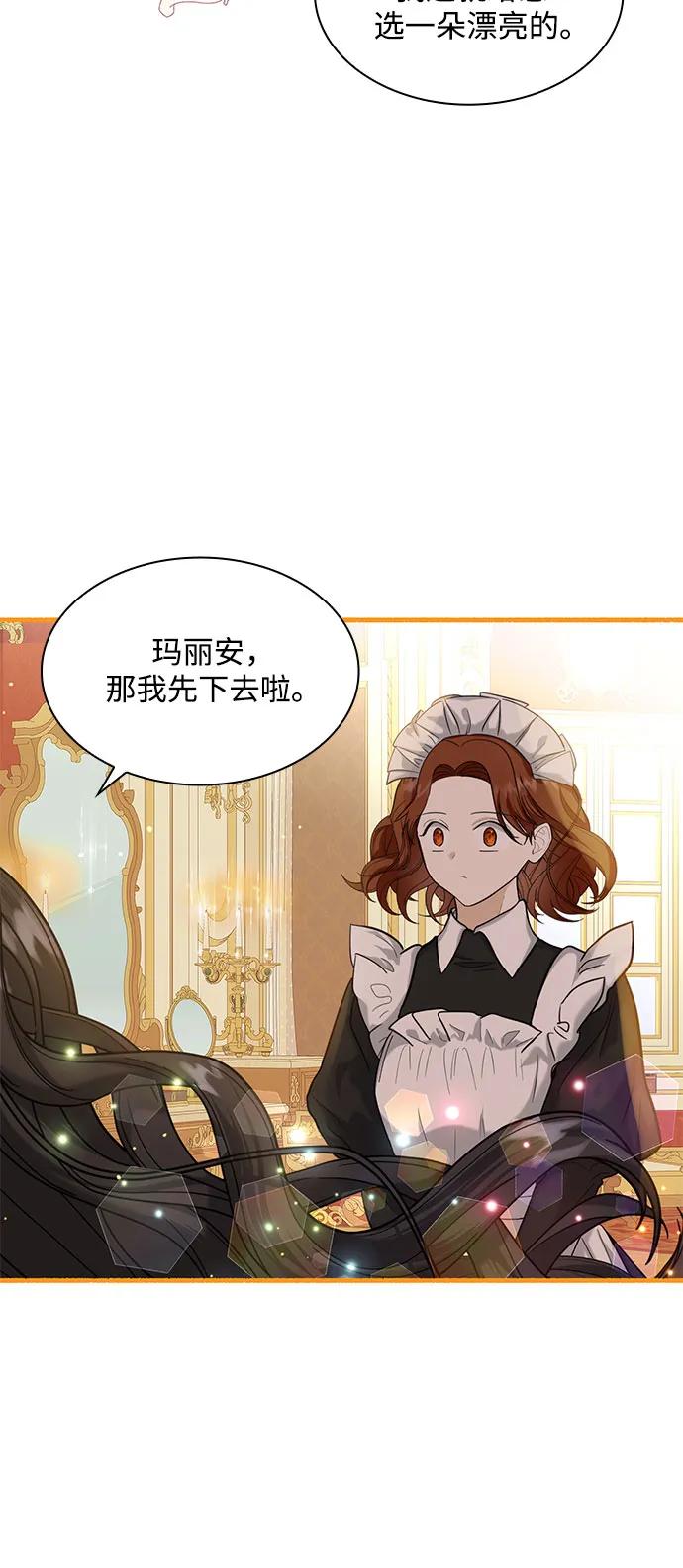 《成为痴心男主的前妻》第3话 第41页