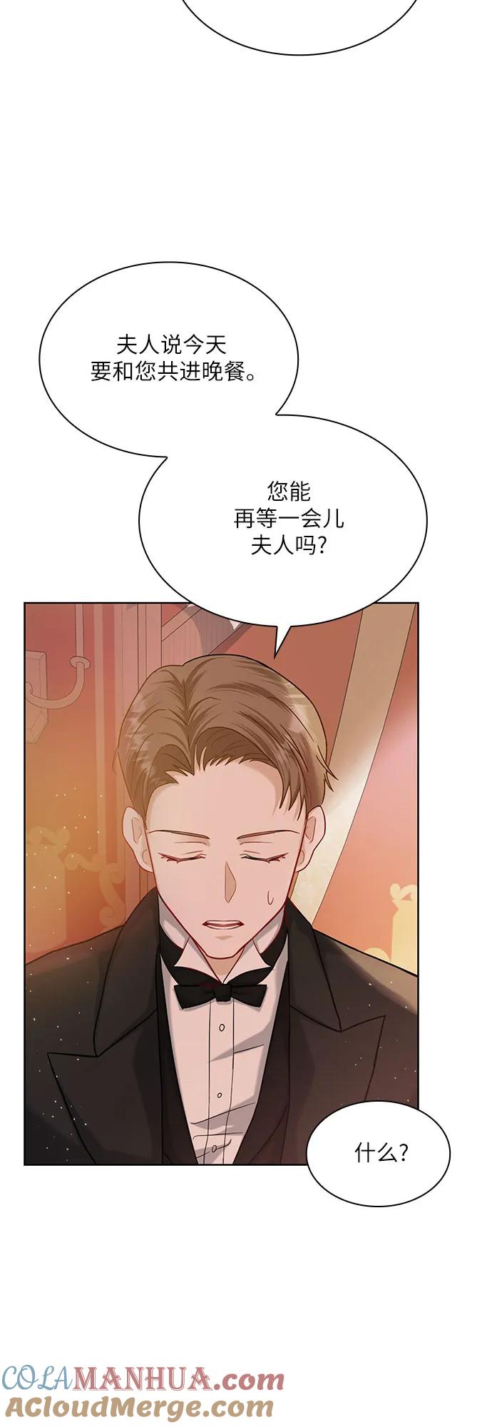 《成为痴心男主的前妻》第3话 第46页