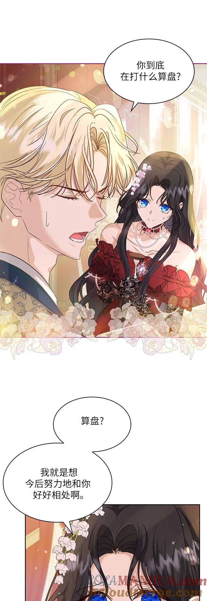 《成为痴心男主的前妻》第3话 第61页