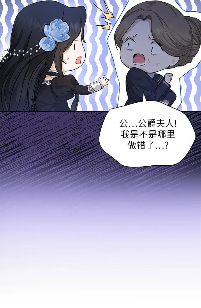 《成为痴心男主的前妻》第3话 第6页
