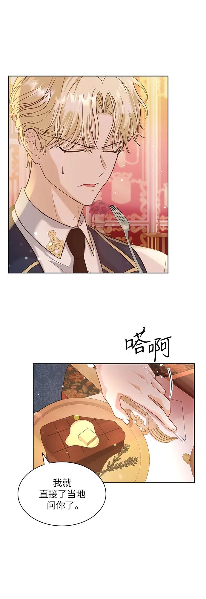 《成为痴心男主的前妻》第3话 第60页