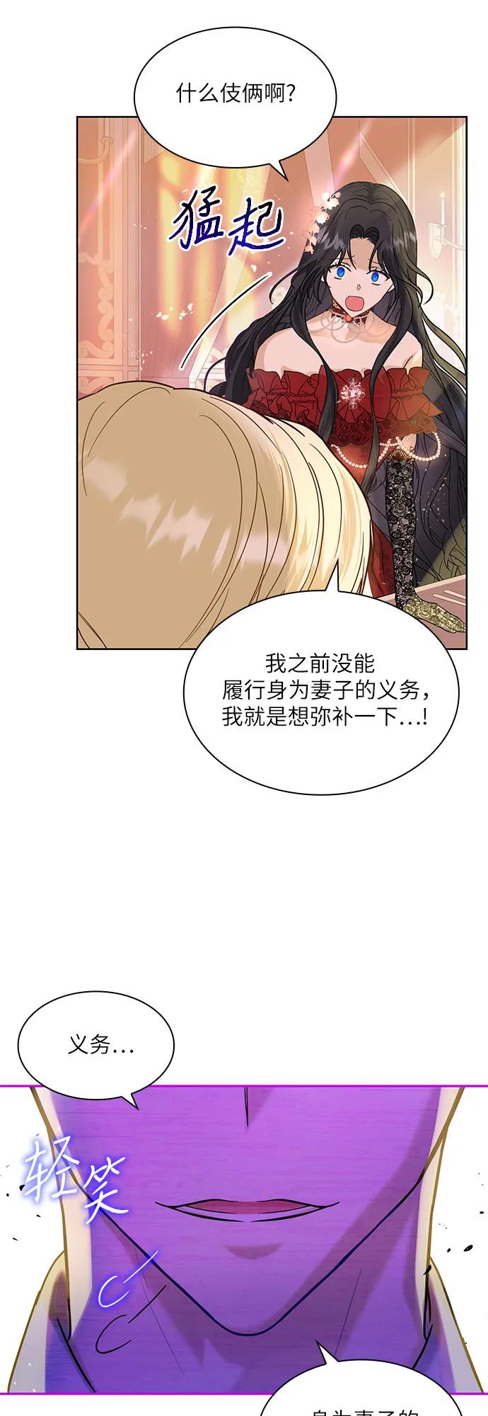《成为痴心男主的前妻》第3话 第63页
