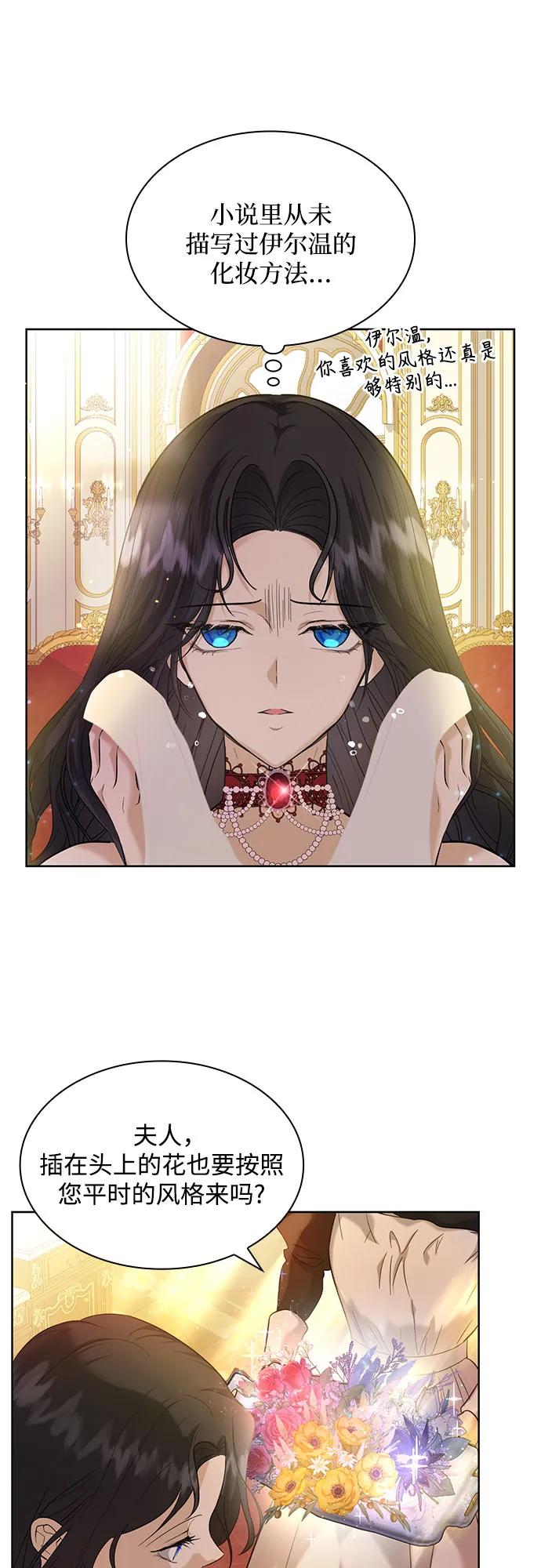 《成为痴心男主的前妻》第3话 第38页