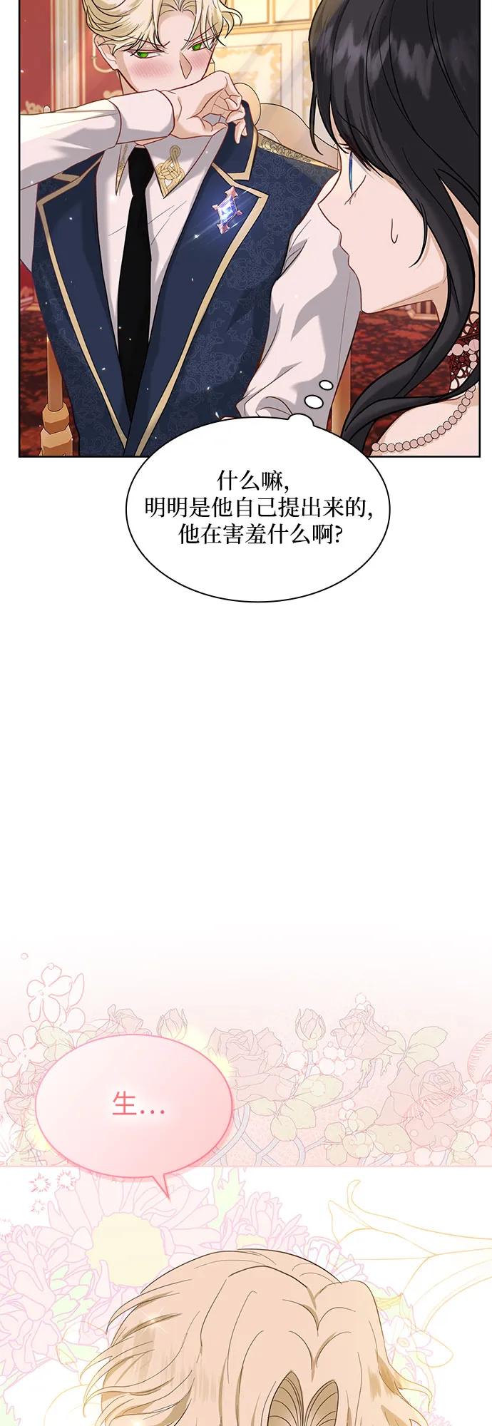 《成为痴心男主的前妻》第3话 第66页