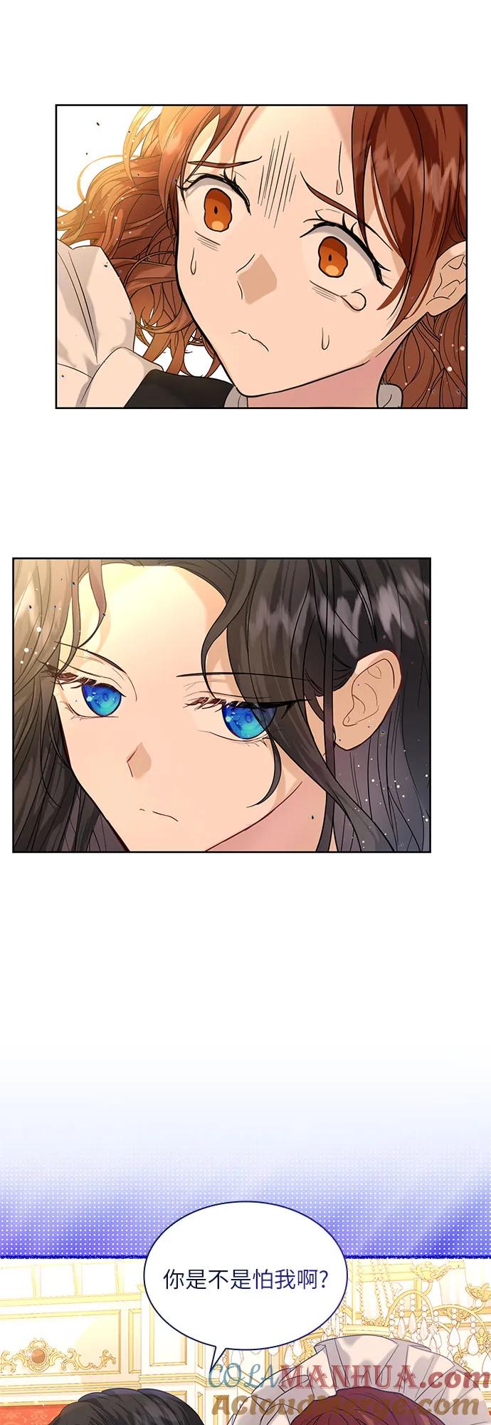 《成为痴心男主的前妻》第3话 第22页