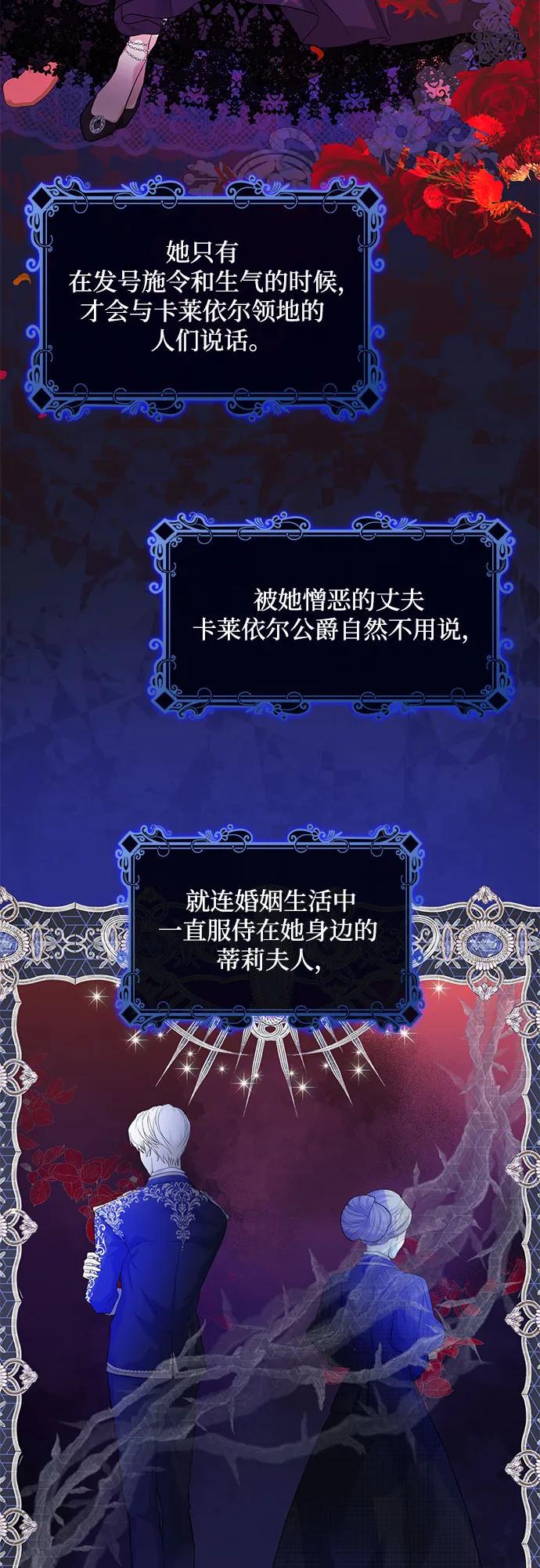 《成为痴心男主的前妻》第3话 第3页