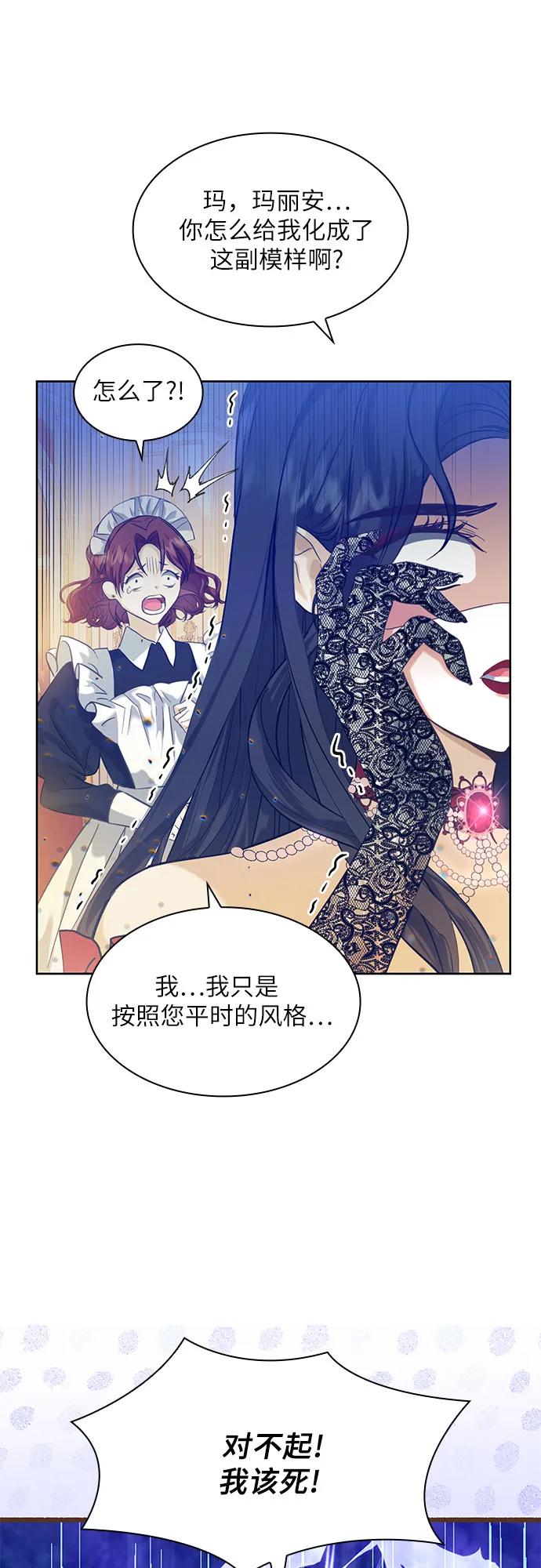 《成为痴心男主的前妻》第3话 第35页
