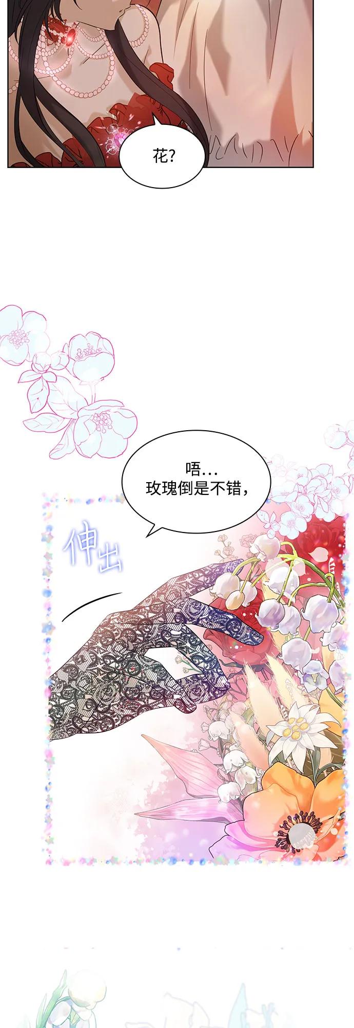 《成为痴心男主的前妻》第3话 第39页