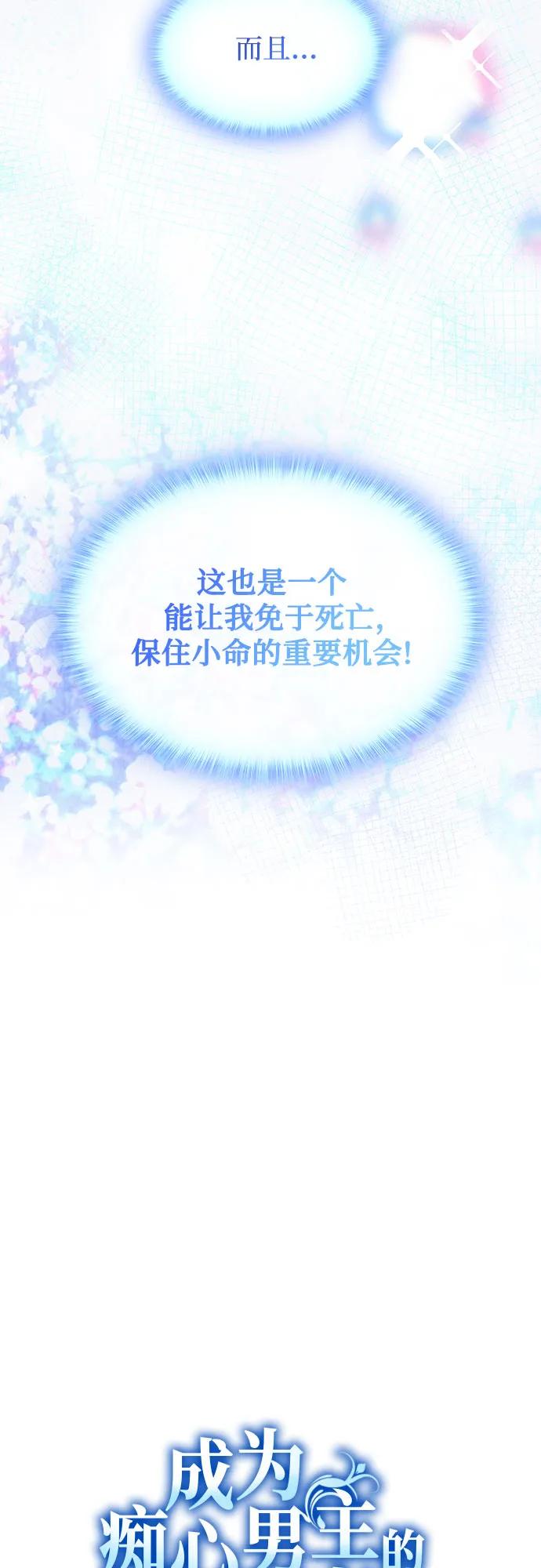 《成为痴心男主的前妻》第3话 第11页