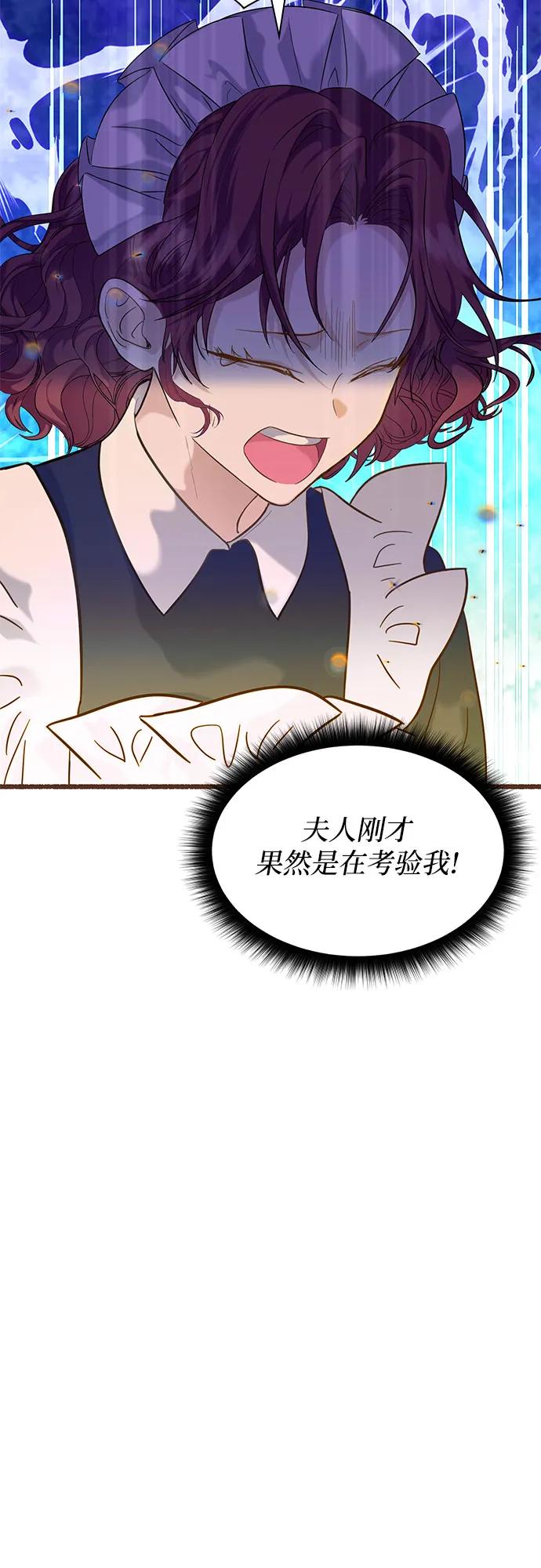 《成为痴心男主的前妻》第3话 第36页