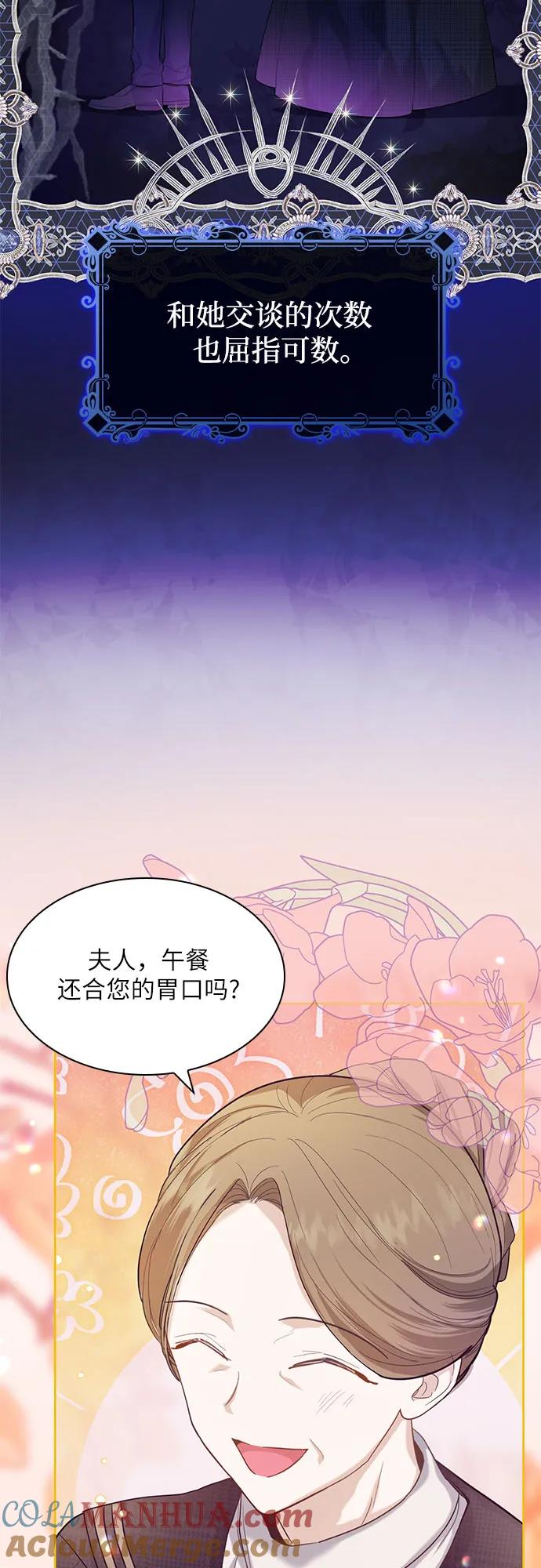 《成为痴心男主的前妻》第3话 第4页