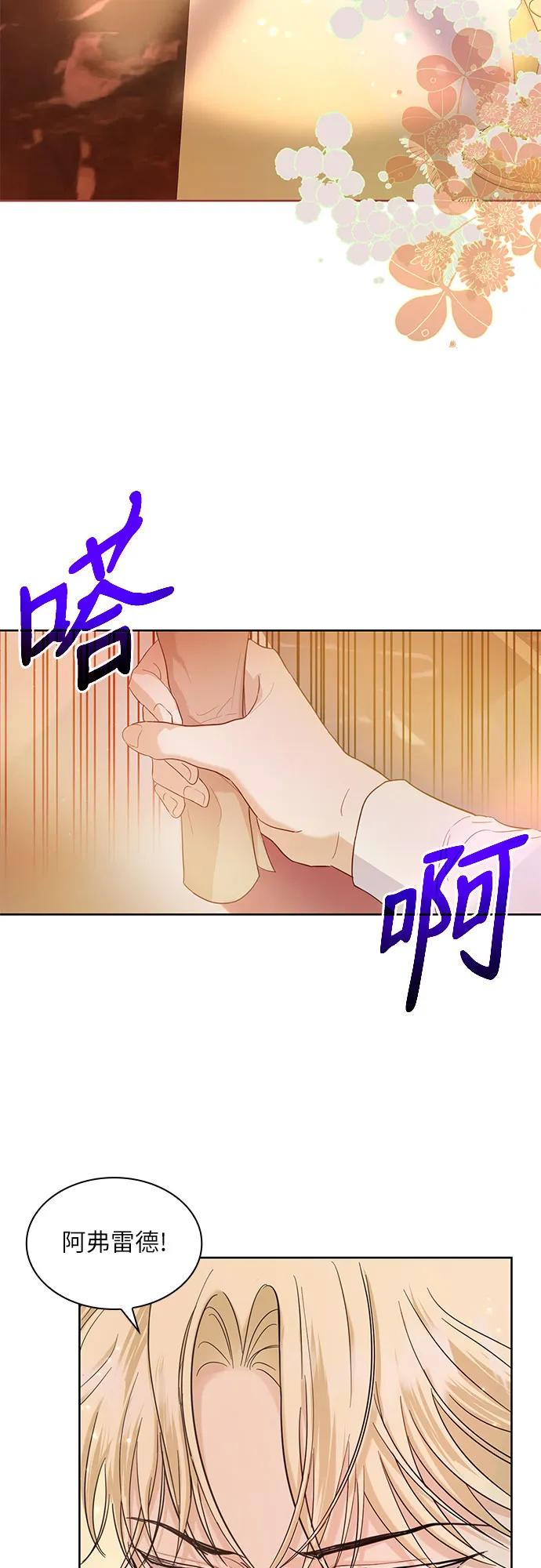《成为痴心男主的前妻》第3话 第44页