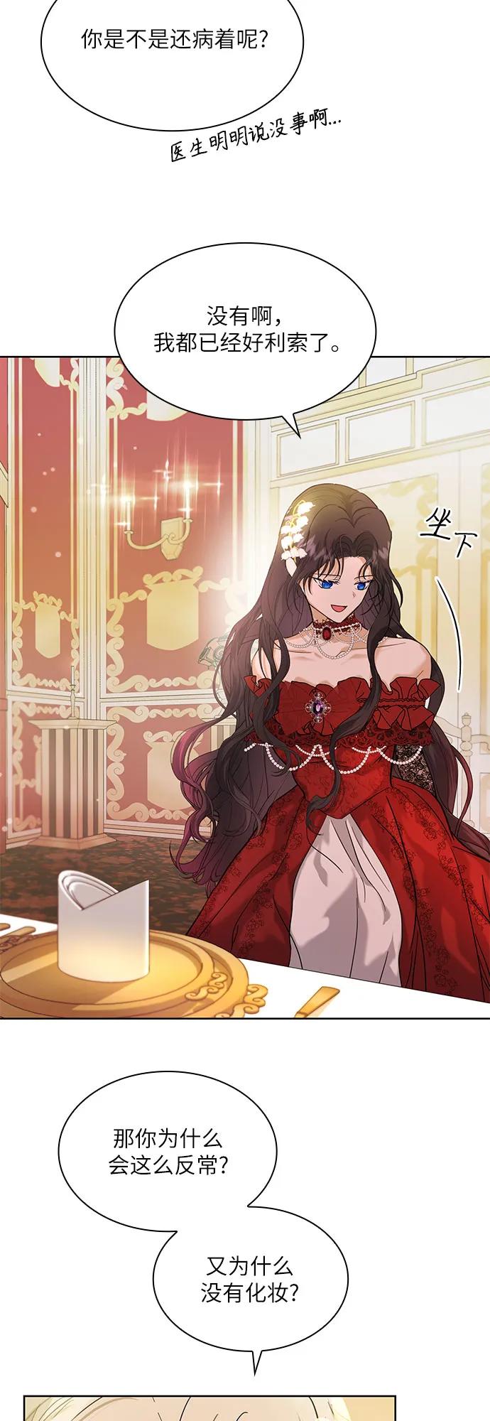 《成为痴心男主的前妻》第3话 第51页