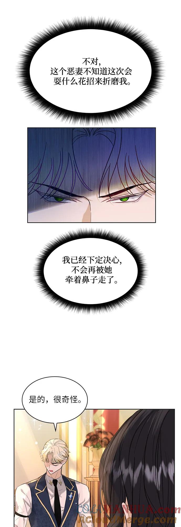《成为痴心男主的前妻》第3话 第55页