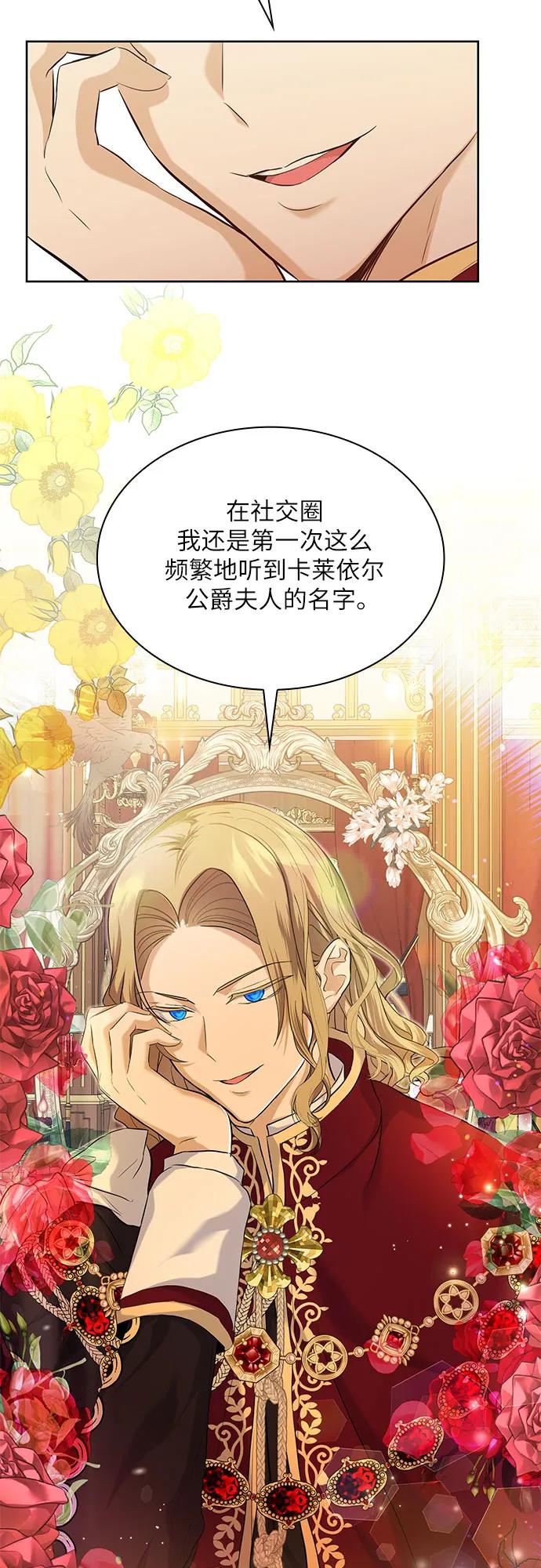 《成为痴心男主的前妻》第5话 第5页