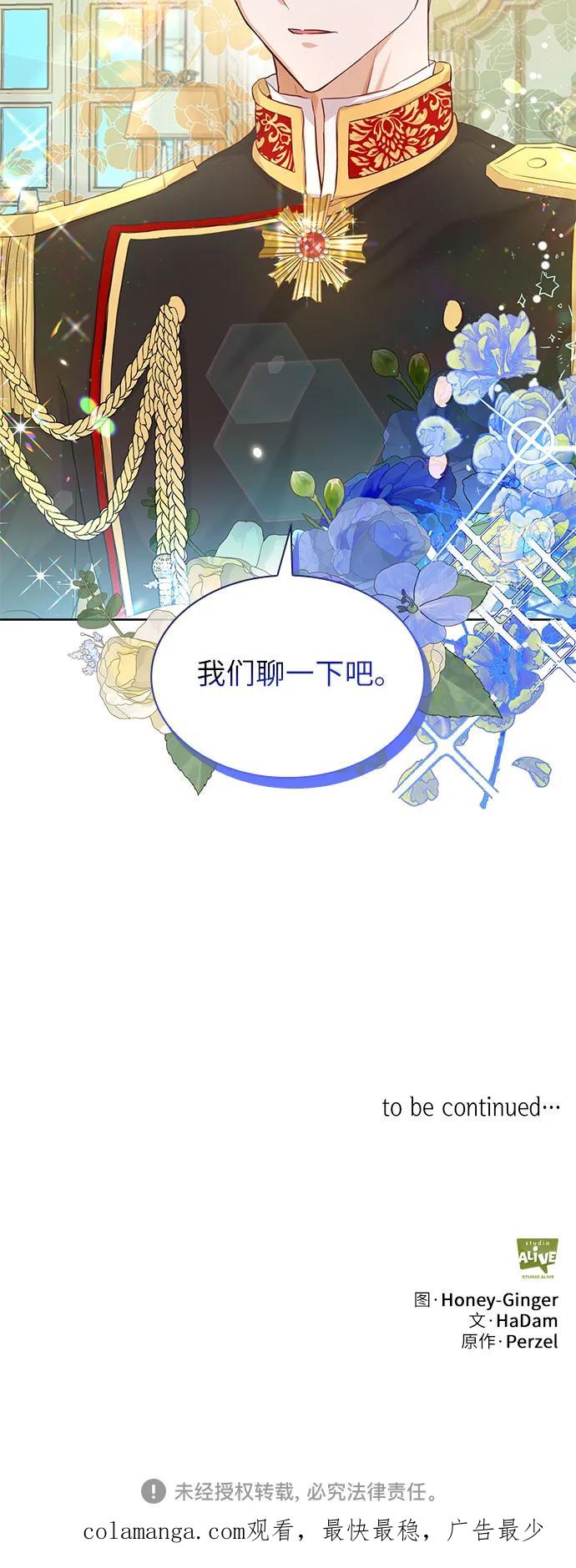 《成为痴心男主的前妻》第5话 第60页