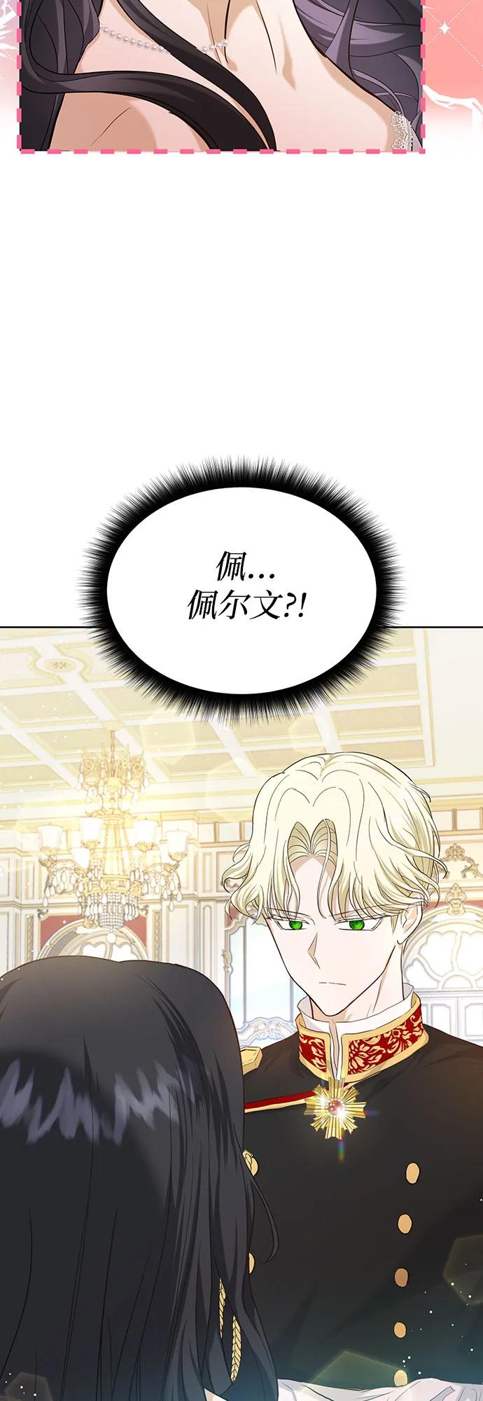 《成为痴心男主的前妻》第5话 第57页