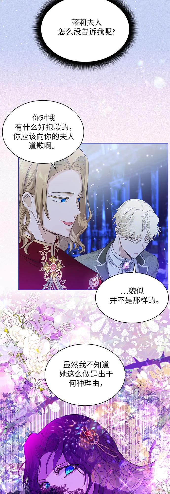 《成为痴心男主的前妻》第5话 第29页