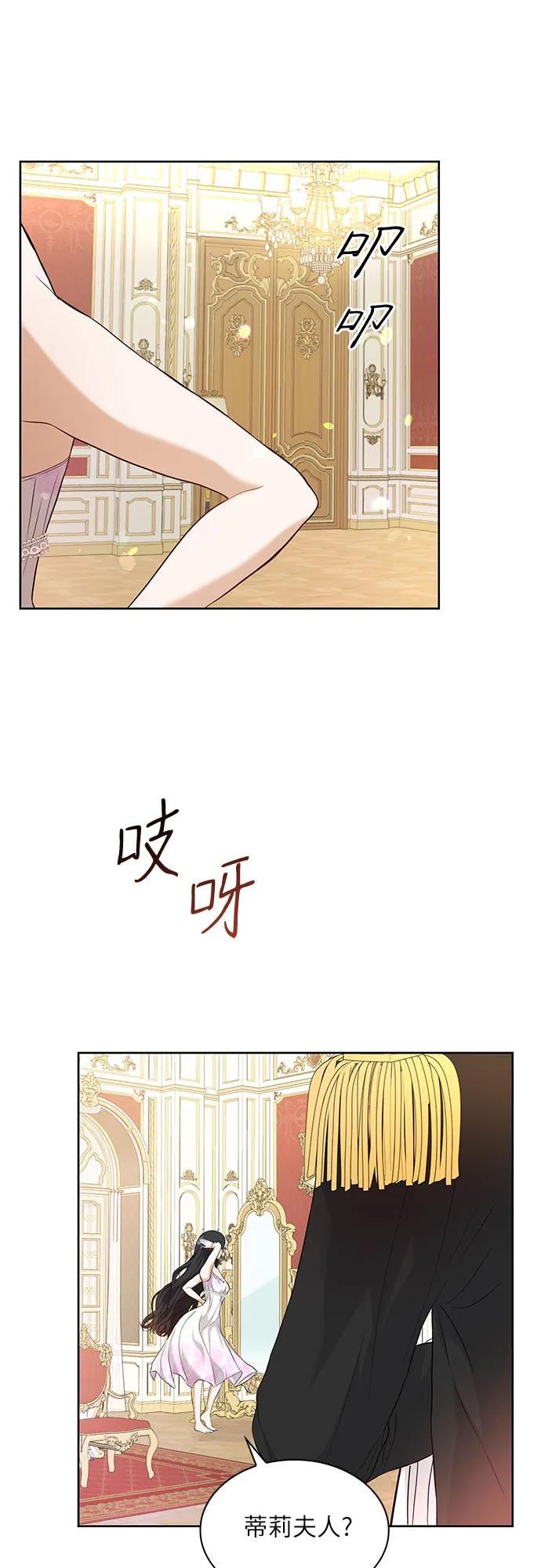 《成为痴心男主的前妻》第5话 第54页