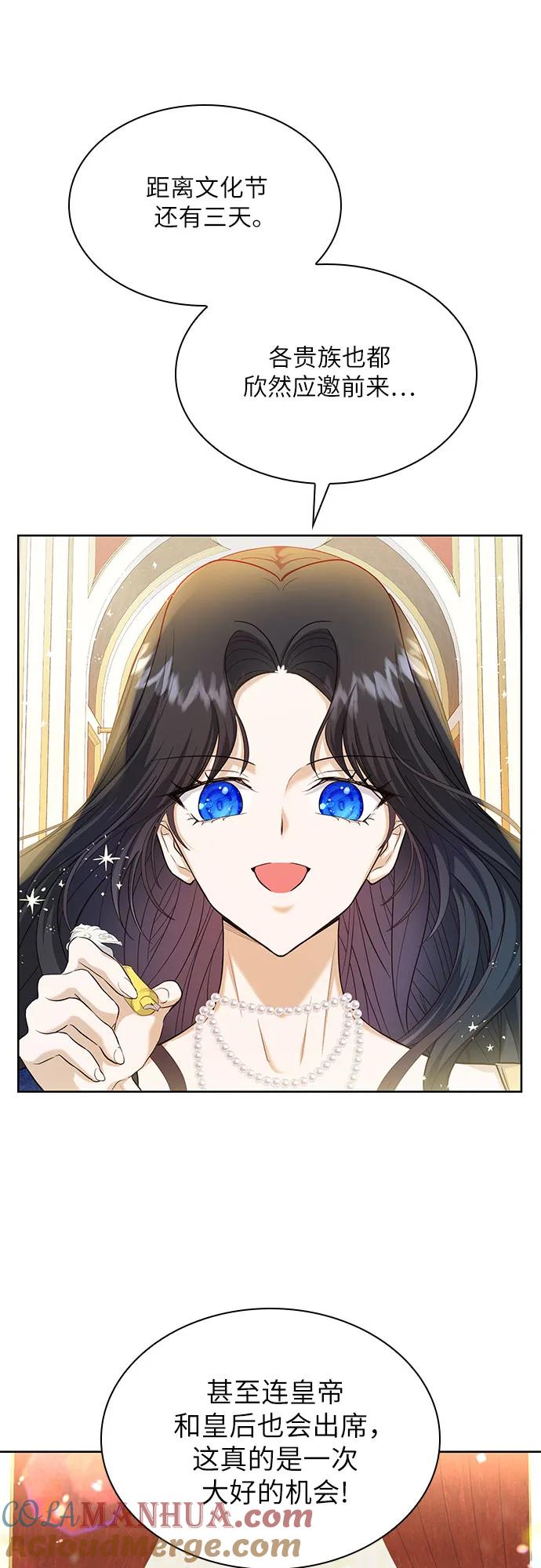 《成为痴心男主的前妻》第5话 第43页