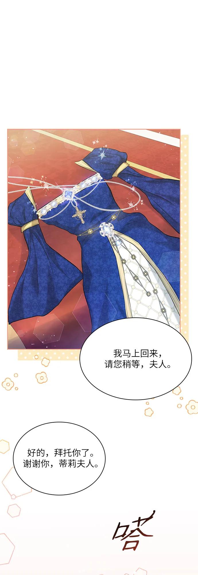 《成为痴心男主的前妻》第5话 第48页