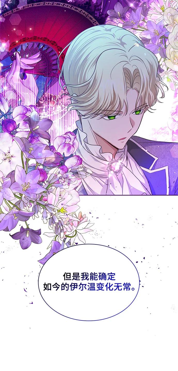 《成为痴心男主的前妻》第5话 第30页