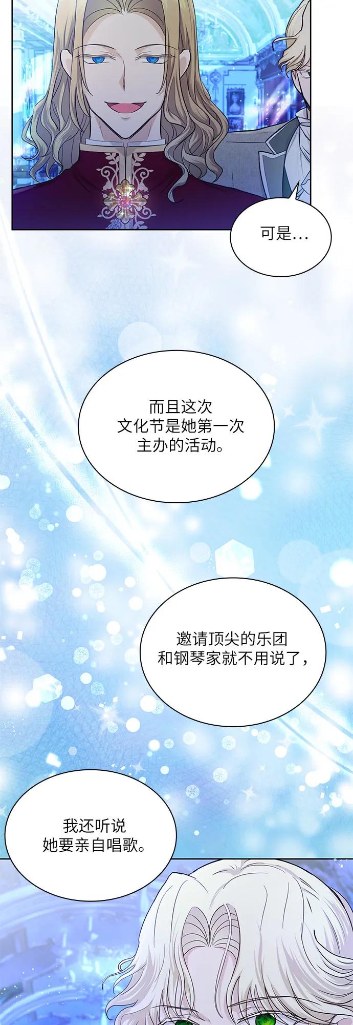 《成为痴心男主的前妻》第5话 第27页