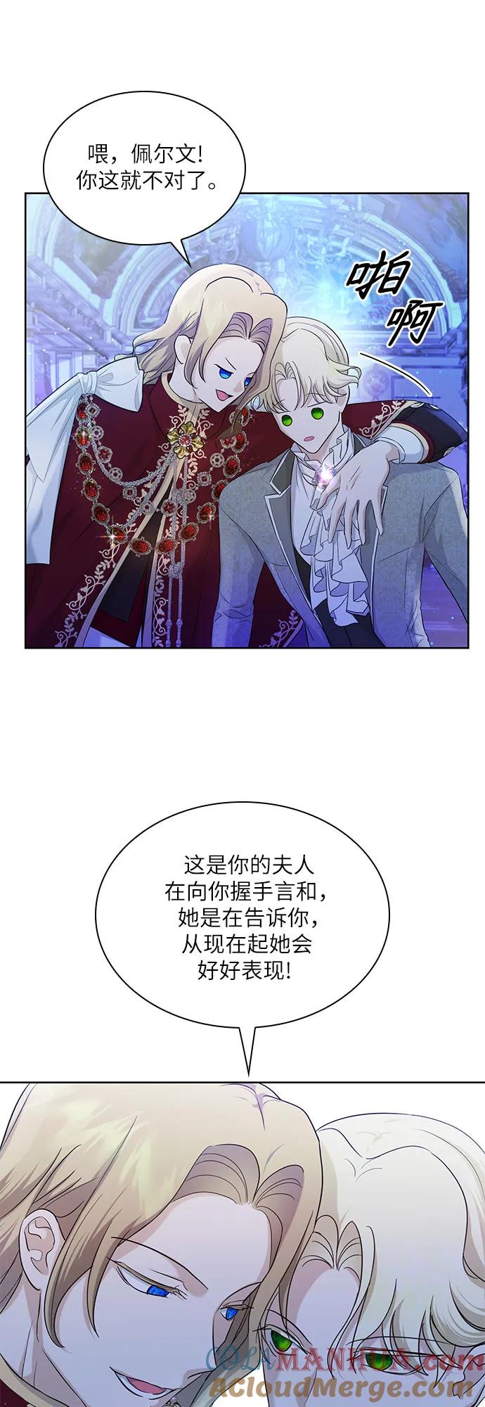 《成为痴心男主的前妻》第5话 第31页