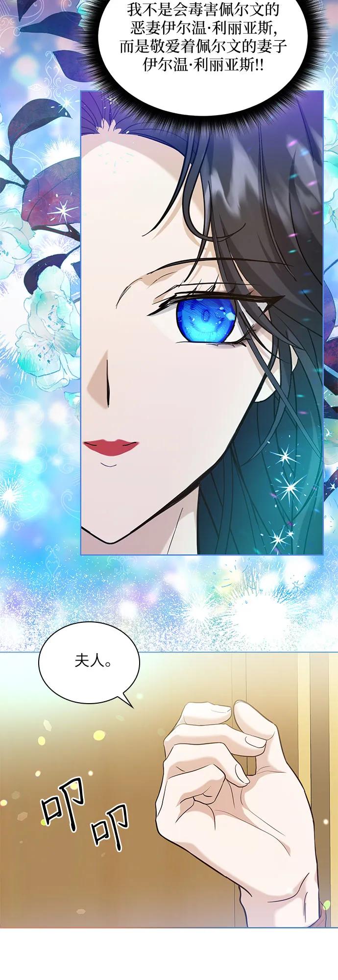 《成为痴心男主的前妻》第5话 第45页