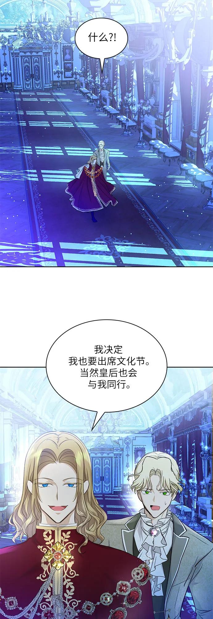 《成为痴心男主的前妻》第5话 第24页