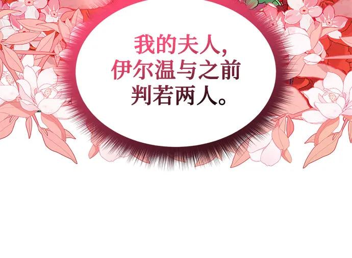 《成为痴心男主的前妻》第5话 第14页
