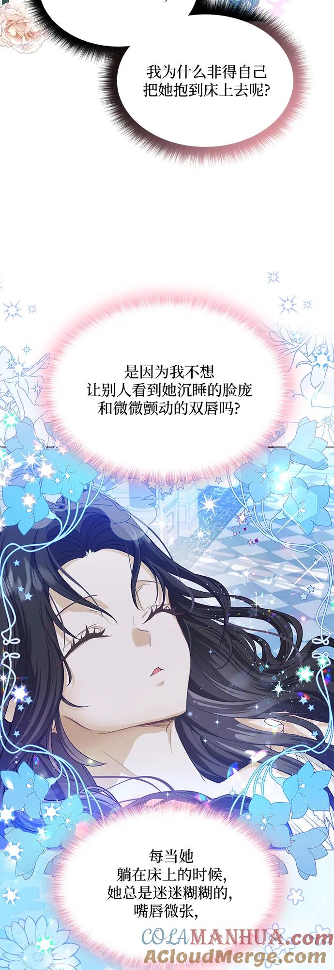 《成为痴心男主的前妻》第5话 第16页