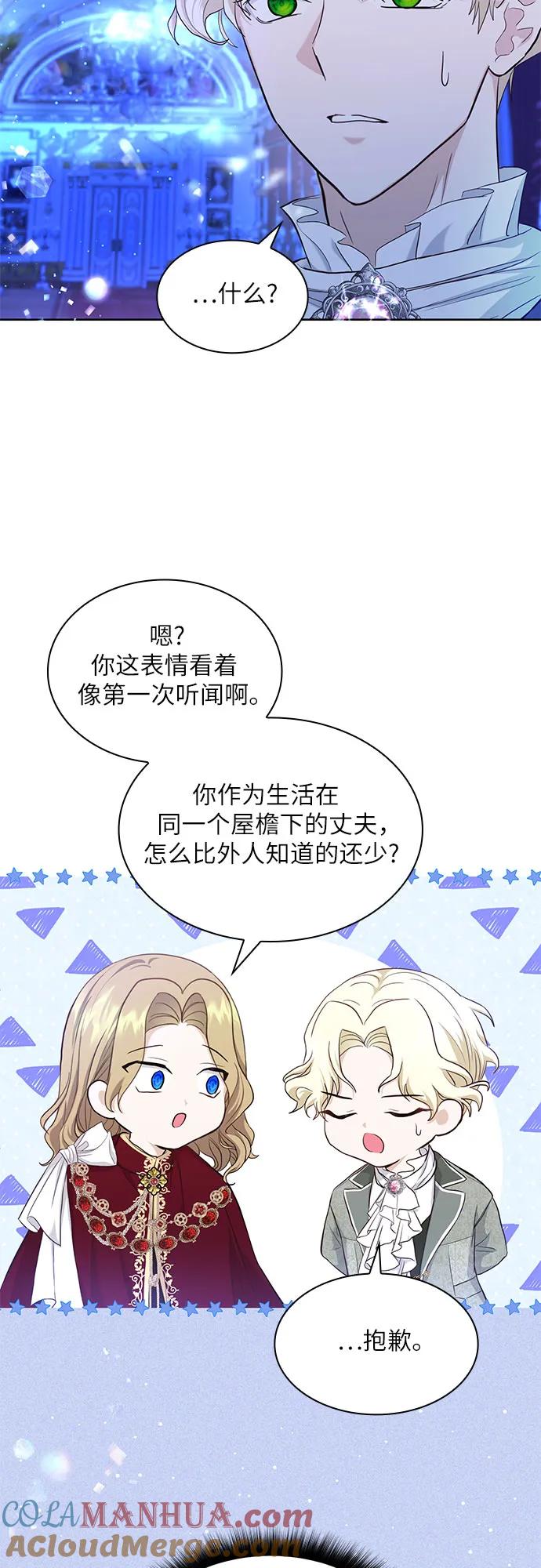 《成为痴心男主的前妻》第5话 第28页