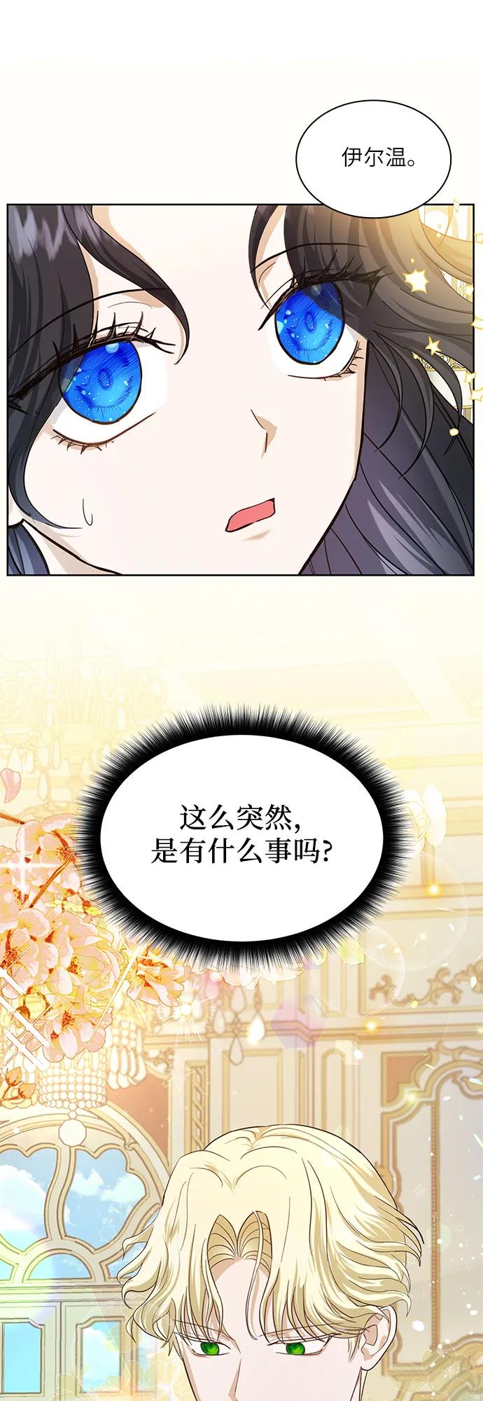 《成为痴心男主的前妻》第5话 第59页