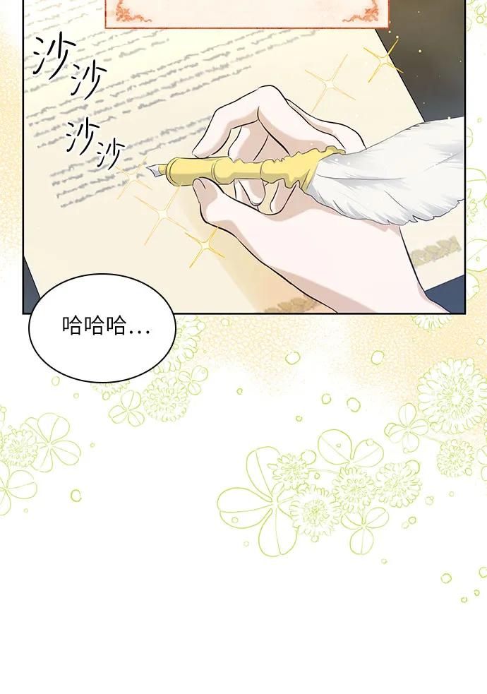 《成为痴心男主的前妻》第5话 第42页