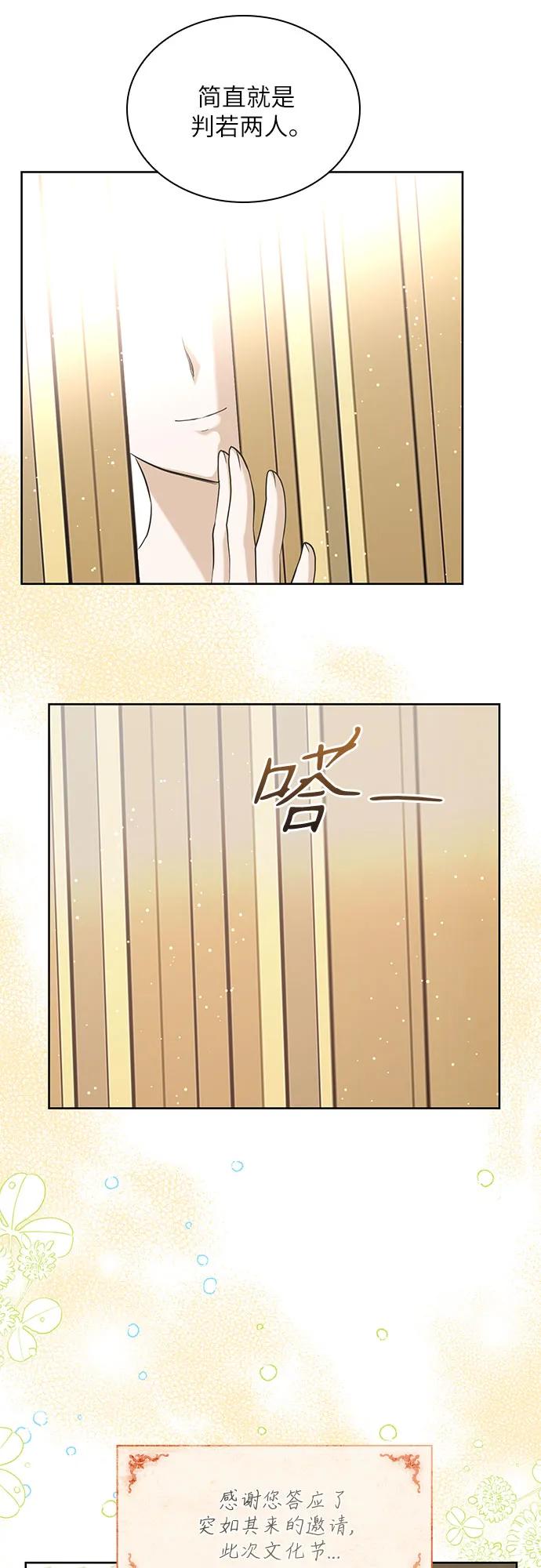 《成为痴心男主的前妻》第5话 第41页