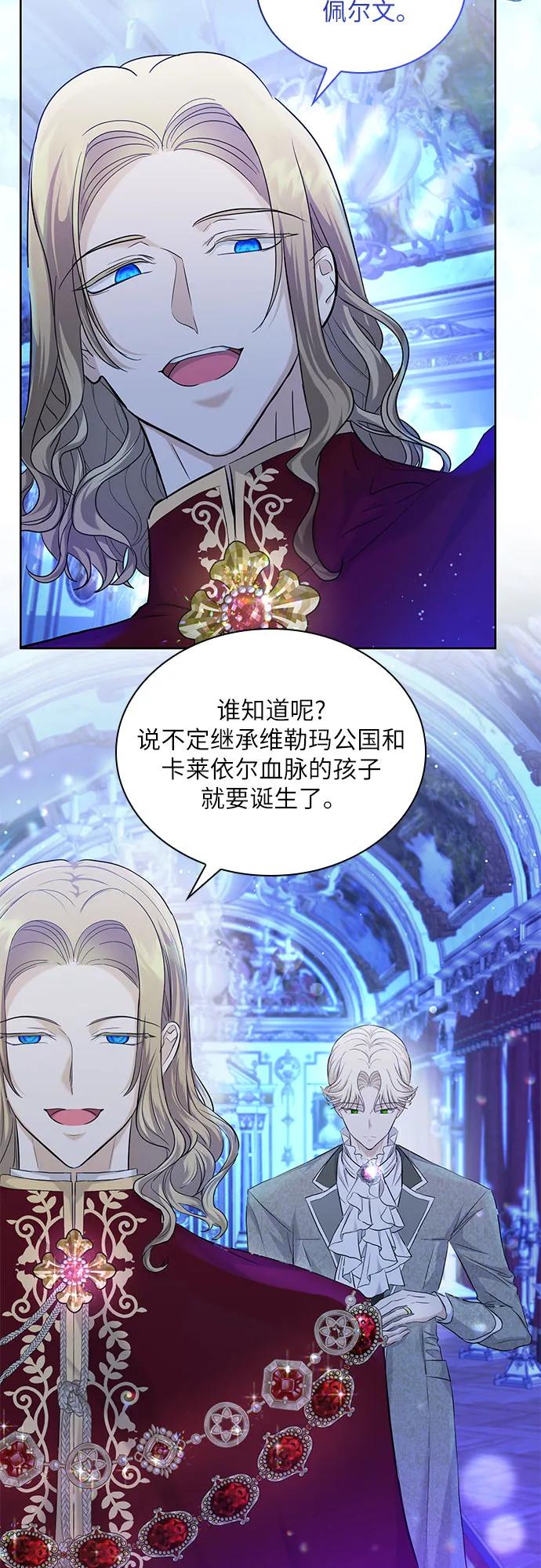 《成为痴心男主的前妻》第5话 第33页