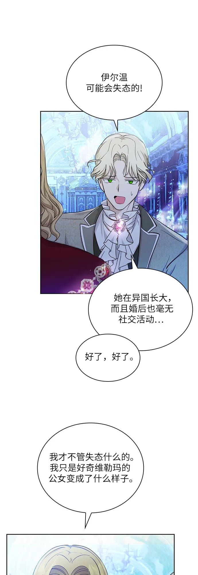 《成为痴心男主的前妻》第5话 第26页