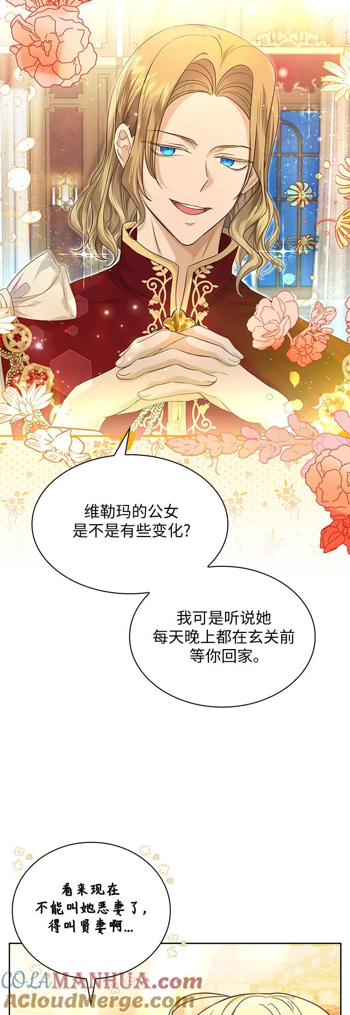 《成为痴心男主的前妻》第5话 第10页