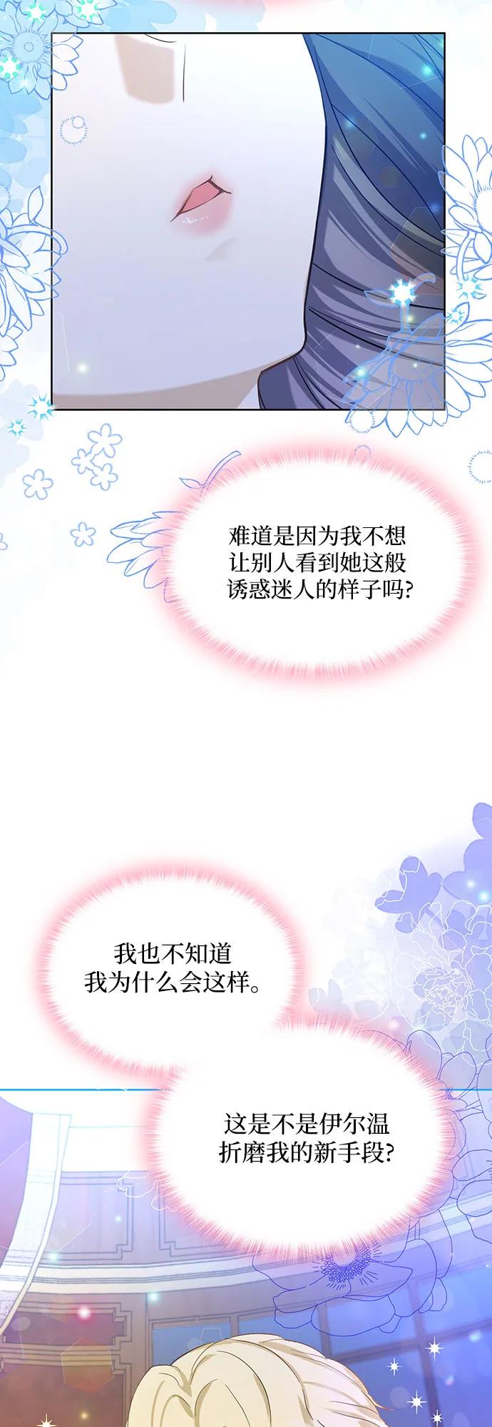 《成为痴心男主的前妻》第5话 第17页