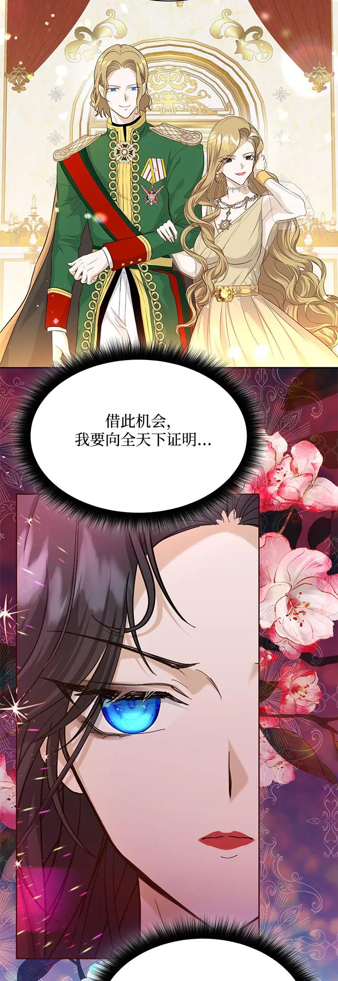 《成为痴心男主的前妻》第5话 第44页