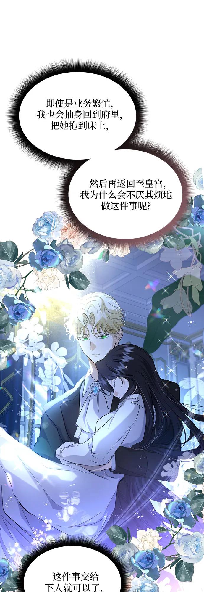 《成为痴心男主的前妻》第5话 第15页