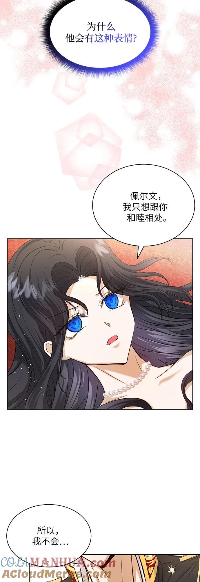 《成为痴心男主的前妻》第6话 第34页