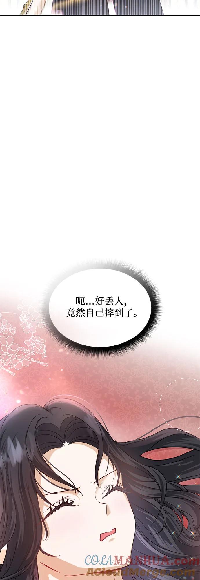 《成为痴心男主的前妻》第6话 第22页