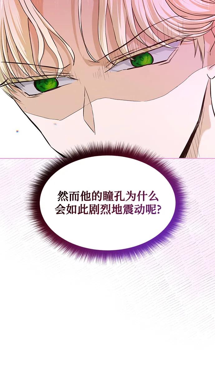 《成为痴心男主的前妻》第6话 第48页