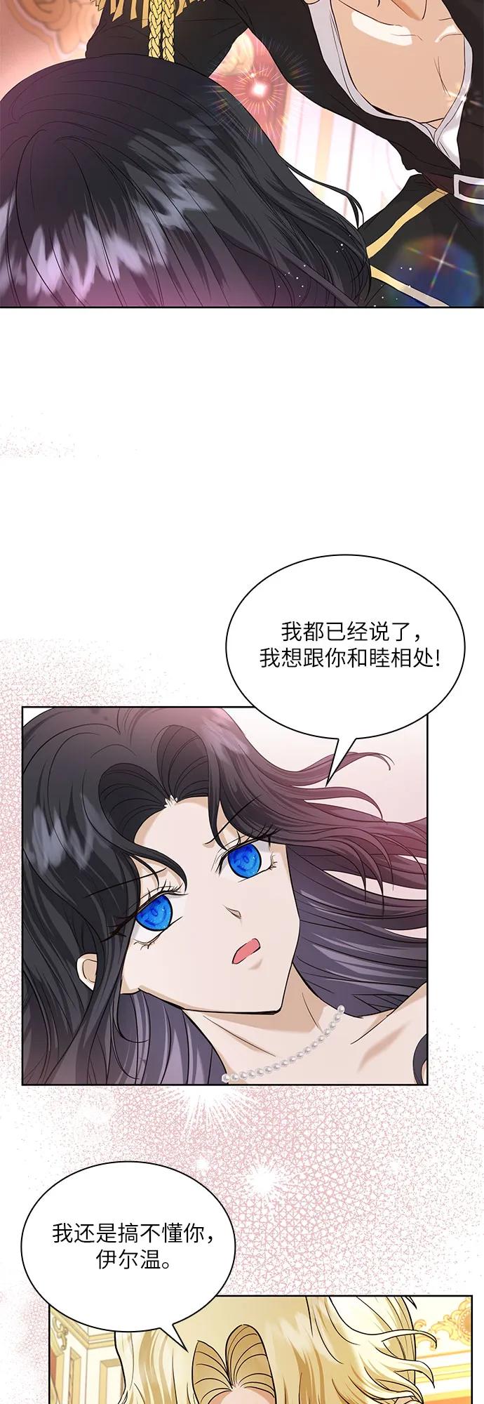 《成为痴心男主的前妻》第6话 第50页